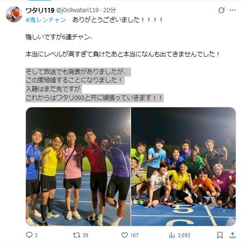 ワタリ119 公式X