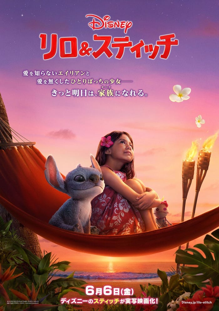 「リロ&スティッチ」日本版ポスター(C)2025 Disney Enterprises, Inc. All Rights Reserved.