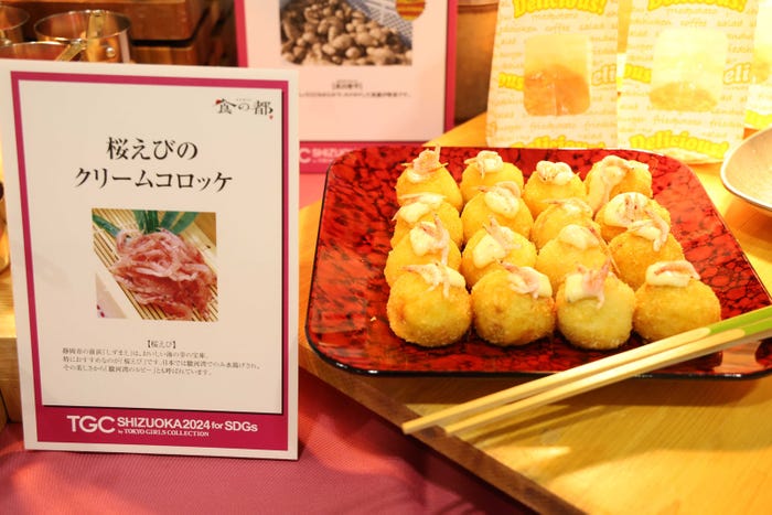 「TGC しずおか 2024」ケータリング(提供写真)