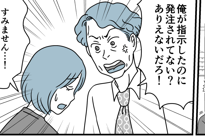 ＜不機嫌すぎる上司＞「逆ギレとダブスタ」のオンパレード！理不尽な上司に気を遣う私【第2話まんが】