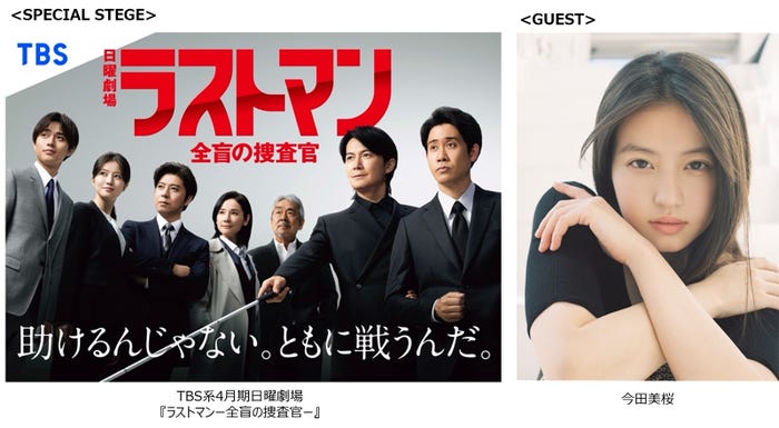 「ラストマン-全盲の捜査官-」(提供写真)