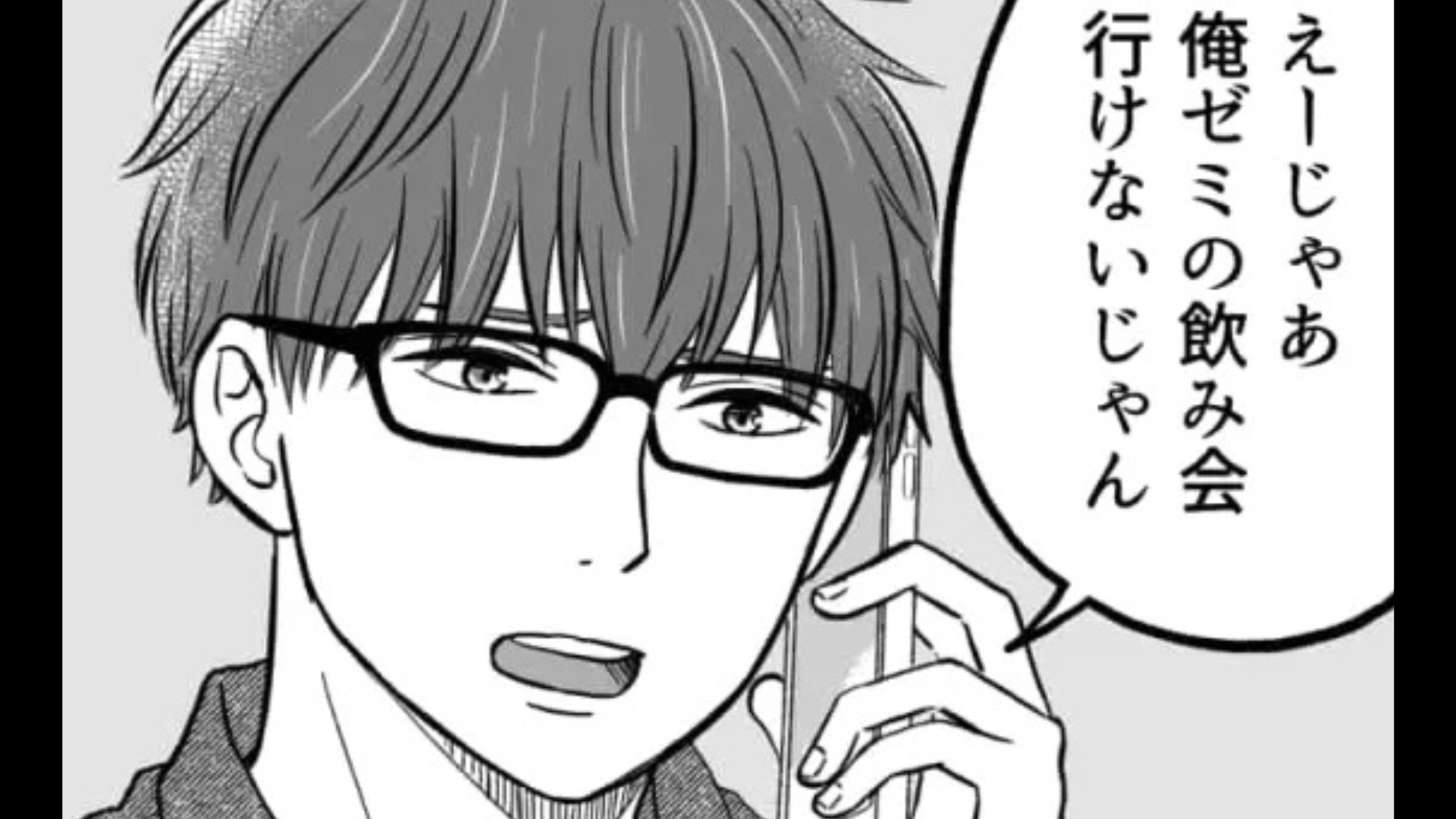 「俺ゼミの飲み会行けないじゃん」彼氏にコロナになったことを話すと...【ありえない言動】を連発されて！？