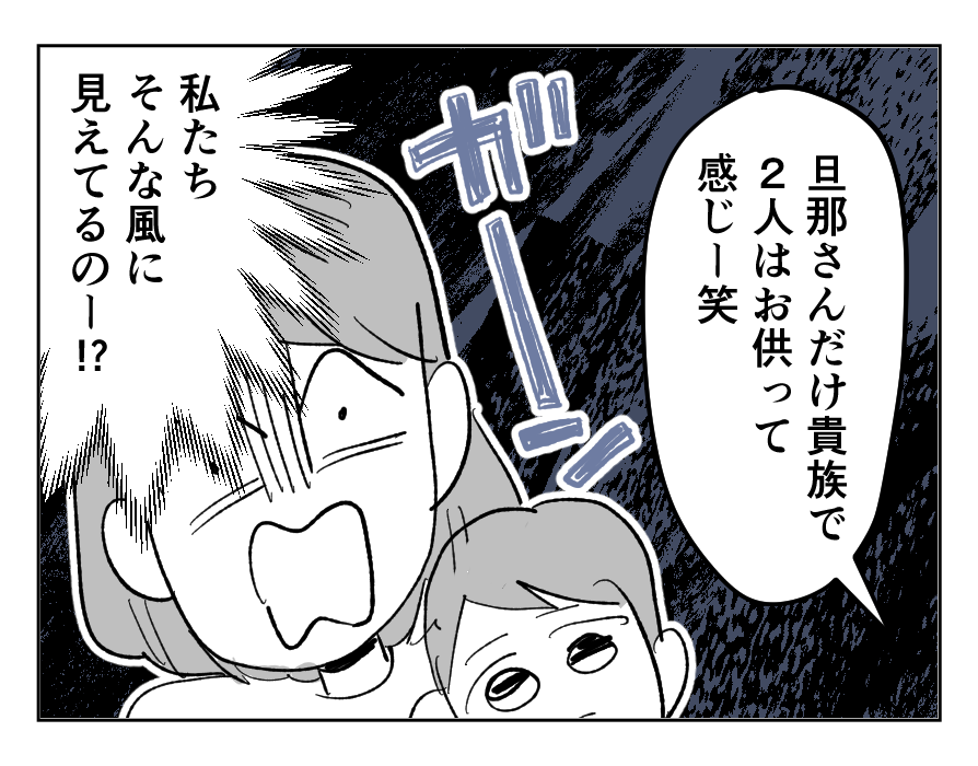 【貴族夫とドレイ妻】キラキラ夫とヨレヨレ妻子！格差家庭を感じたママ友が…＜第1話＞#4コマ母道場