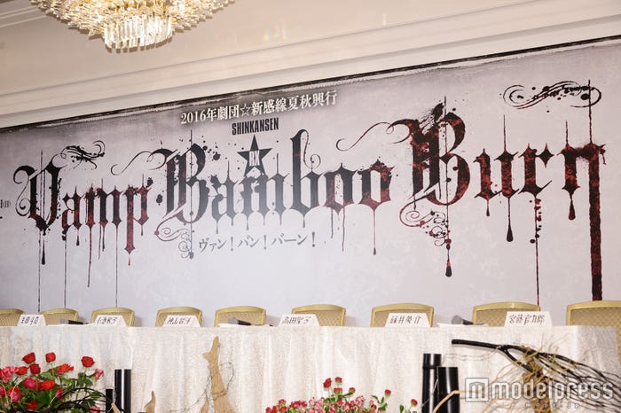 「Vamp Bamboo Burn~ヴァン!バン!バーン!~」制作発表会見の様子(C)モデルプレス