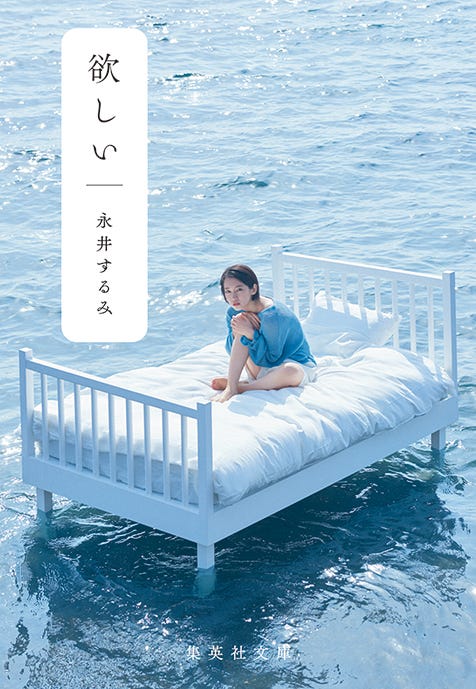 吉岡里帆が表紙の「欲しい」(写真提供:集英社)