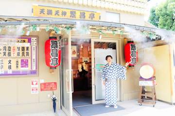 繁昌亭に桂文枝プロデュースのミスト設置 開場20周年に合わせて“キリ”よく復活
