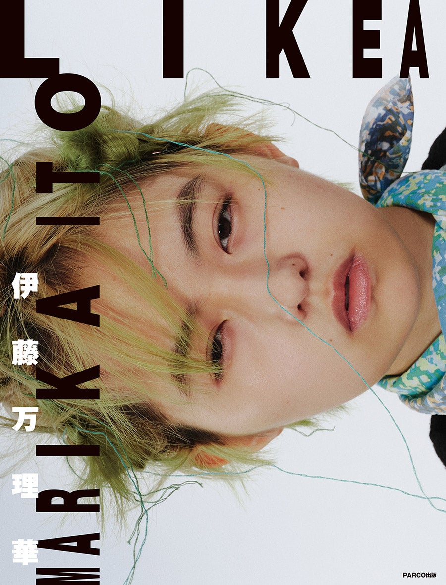 伊藤万理華／「LIKEA」（12月20日発売、PARCO出版）書影（C）2022 Marika Ito