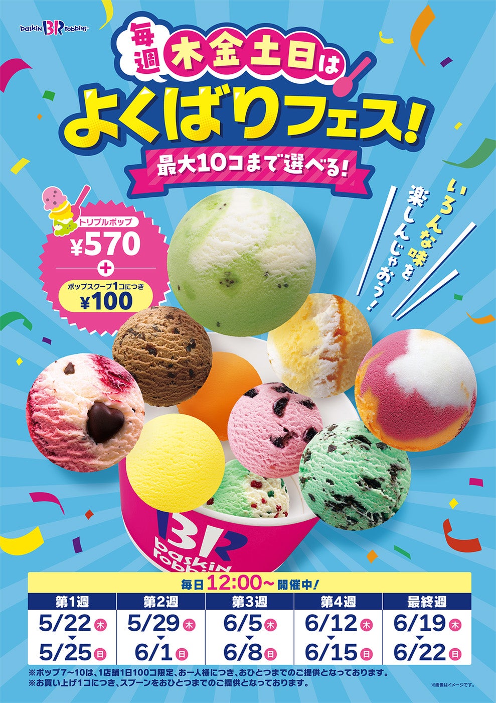 毎週木金土日は、よくばりフェス！（提供写真）