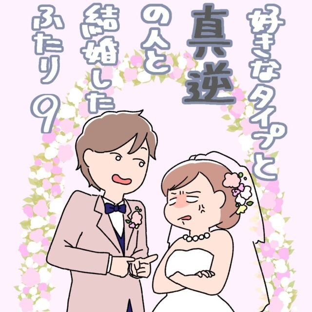 9 バイト先の後輩に 彼を紹介して と言われて 好きなタイプと真逆の人と結婚したふたり モデルプレス