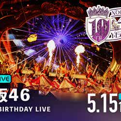 『乃木坂46 10th YEAR BIRTHDAY LIVE』DAY2（C）乃木坂46LLC（C）AbemaTV,Inc