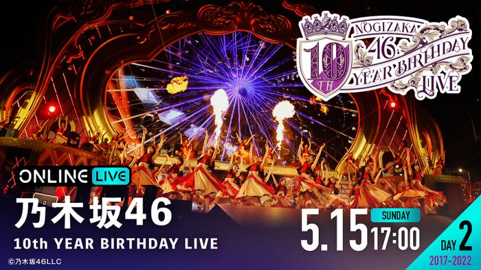 「乃木坂46 10th YEAR BIRTHDAY LIVE」DAY2(C)乃木坂46LLC(C)AbemaTV,Inc