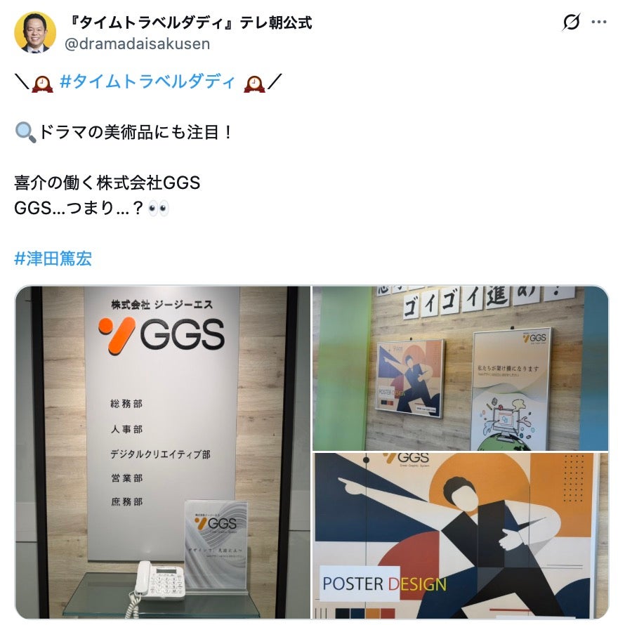 「タイムトラベルダディ」公式Xより