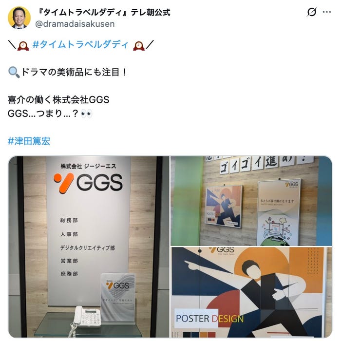 「タイムトラベルダディ」公式Xより