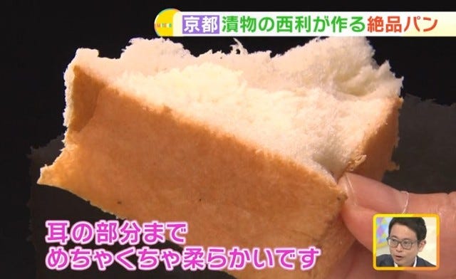 お客さんが続々とやってくる！京都の有名漬物屋が作る「絶品パン」