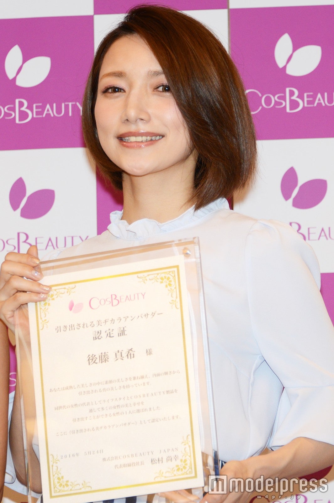 後藤真希（C）モデルプレス