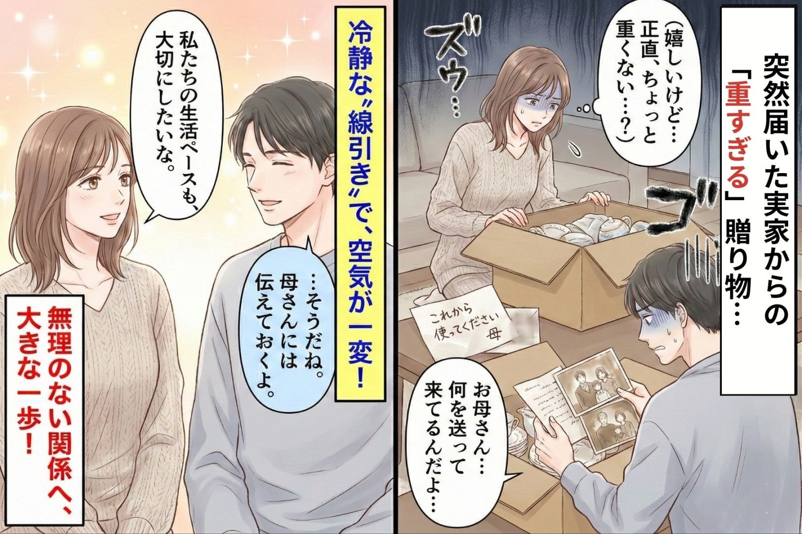 彼の実家から届いた謎の小包「開けていい？」→中身を見た彼が固まり、私が取った行動で空気が一変した話