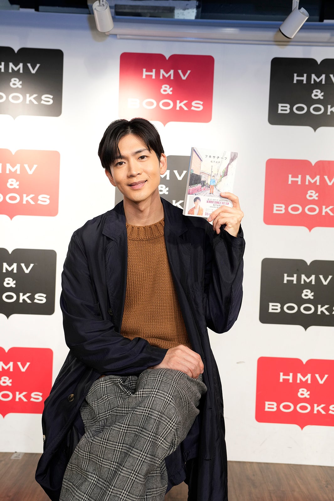 松下洸平エッセイ集『フキサチーフ』（KADOKAWA）出版記念トークイベント（撮影／山口宏之）