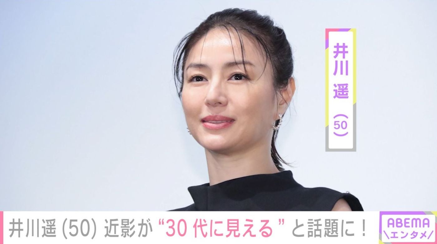 2児の母・井川遥（50）、近影が"30代に見える"と話題に！「信じられない」「恐ろしい50歳」