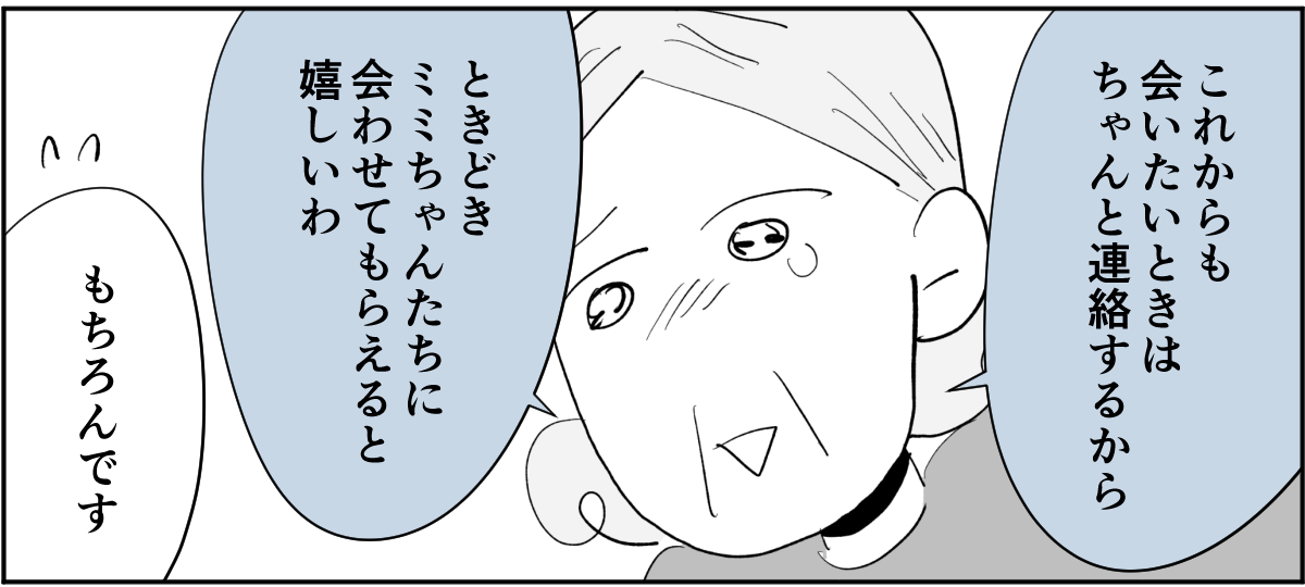 全5話】アポなしで突撃してくる義母が苦手。関わりたくないです5-2-2