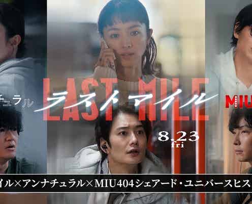 「アンナチュラル」「MIU404」「ラストマイル」米津玄師の主題歌3曲で紡ぐ特別映像解禁 各作品の名場面を使用
