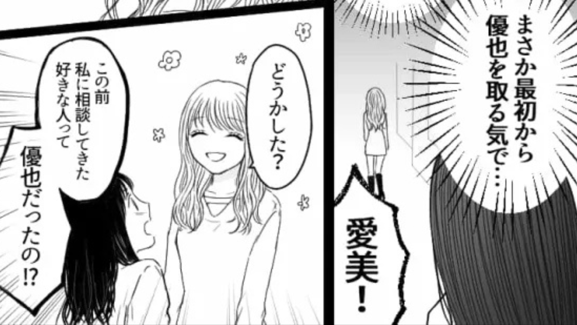 「好きな人ができた」突然、彼氏と別れを告げられた...その後【予想外の展開】に！？