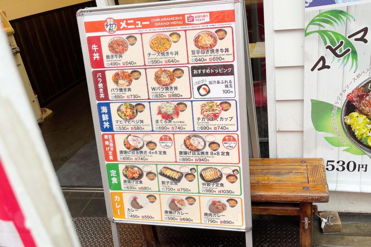 チカラめしメニュー