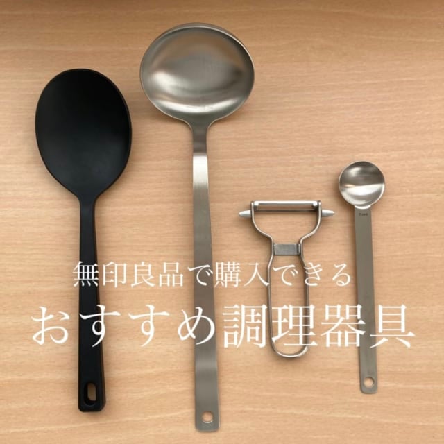 無印良品 1 000円以下 コスパ抜群おすすめキッチン用品4選 モデルプレス 無印良品 1 000円以下 コスパ抜群おすすめキッチン用品4選 モデルプレス