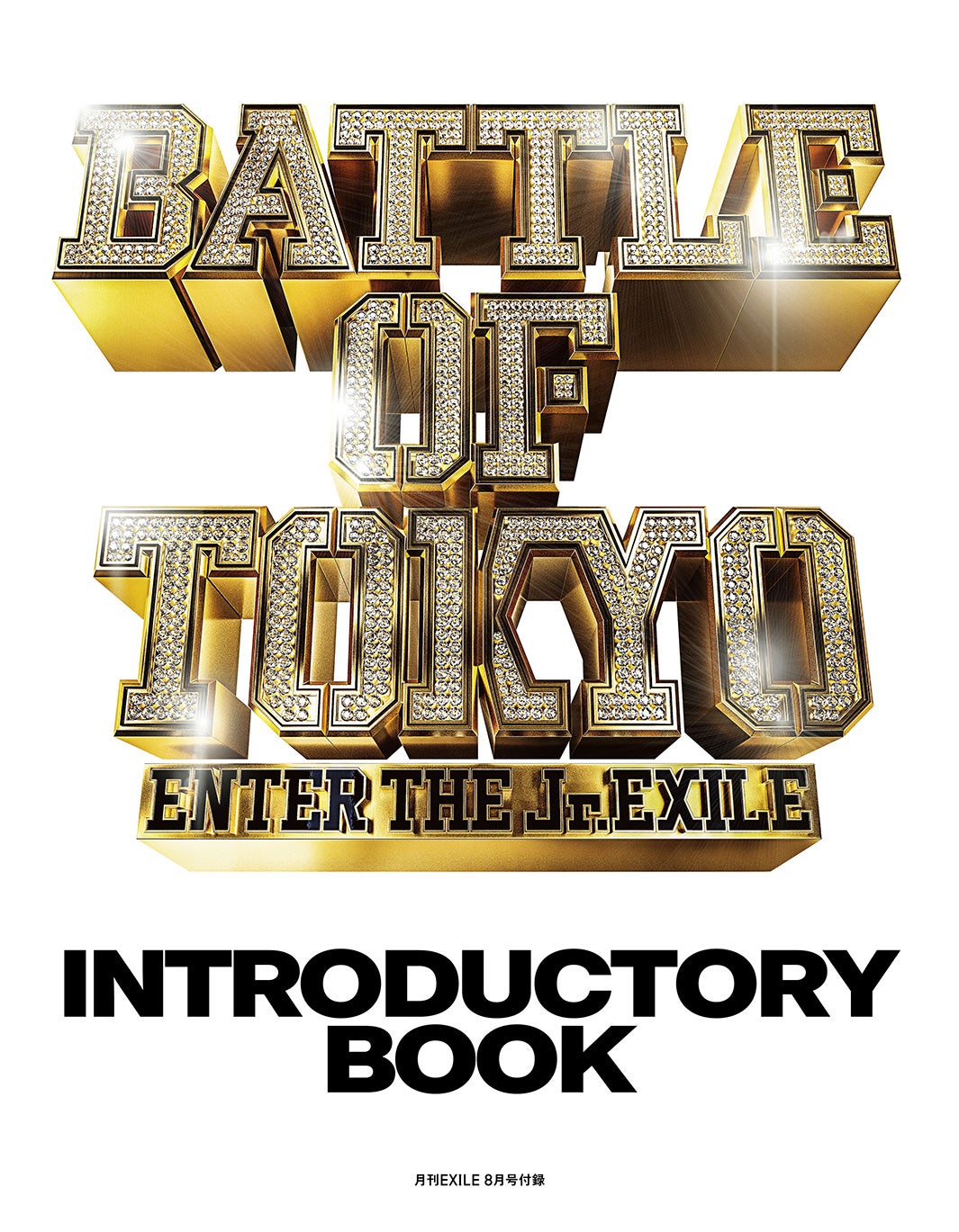 「BATTLE OF TOKYO INTRODUCTORY BOOK」／「月刊EXILE」8月号より（画像提供：LDH）