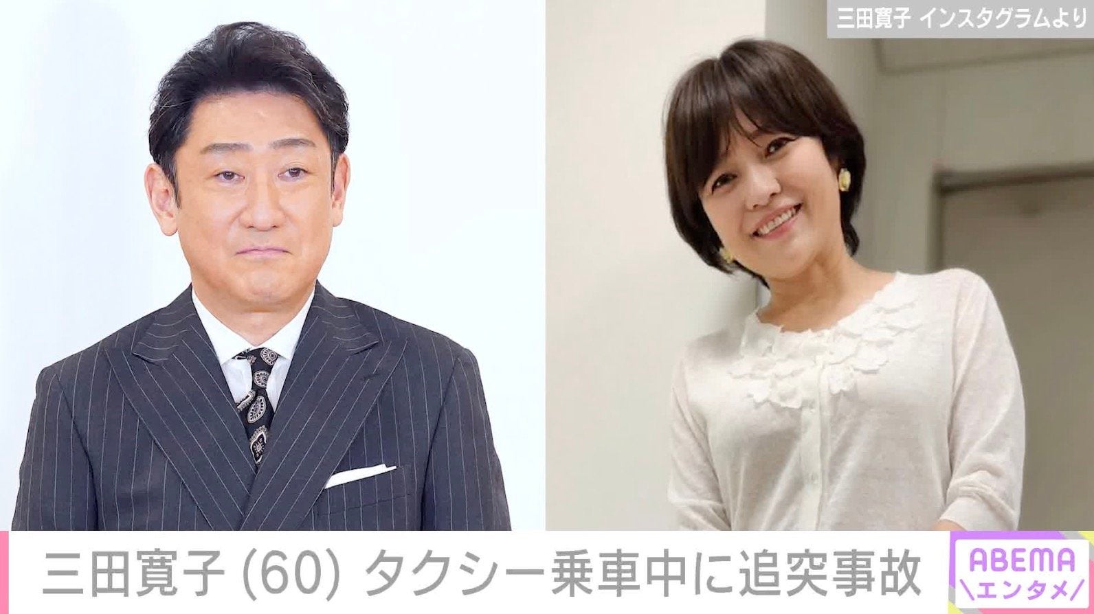 三田寛子（60）、タクシー乗車中に追突事故「検査を勧められて行ってきました」