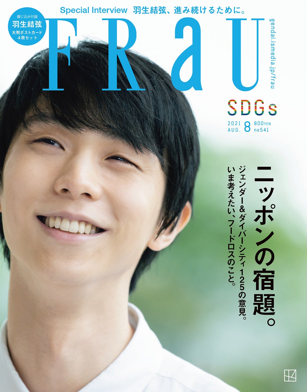 ⽻⽣結弦、撮影時のアクシデントに神対応「FRaU」表紙に登場