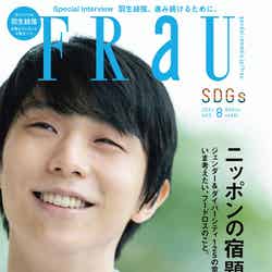 「FRaU」8月号（7月13日発売）表紙：羽生結弦選手（画像提供：講談社）