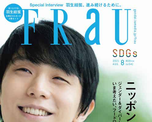 ⽻⽣結弦、撮影時のアクシデントに神対応「FRaU」表紙に登場