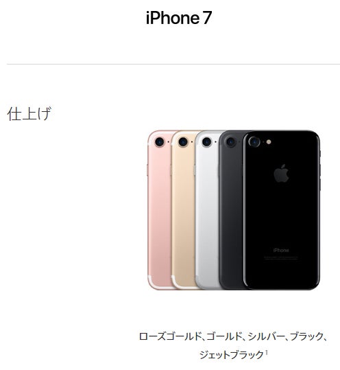iPhone 7」は5色展開、どの色にする？新色「ジェットブラック」は注意