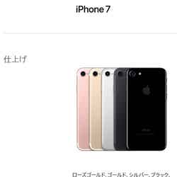 「iPhone 7」カラーは5色／Apple公式サイトより