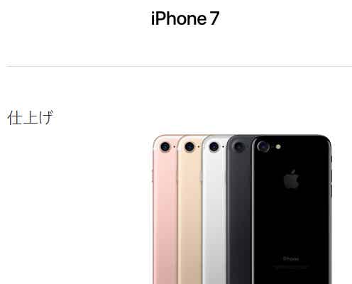 「iPhone 7」は5色展開、どの色にする?新色「ジェットブラック」は注意点あり