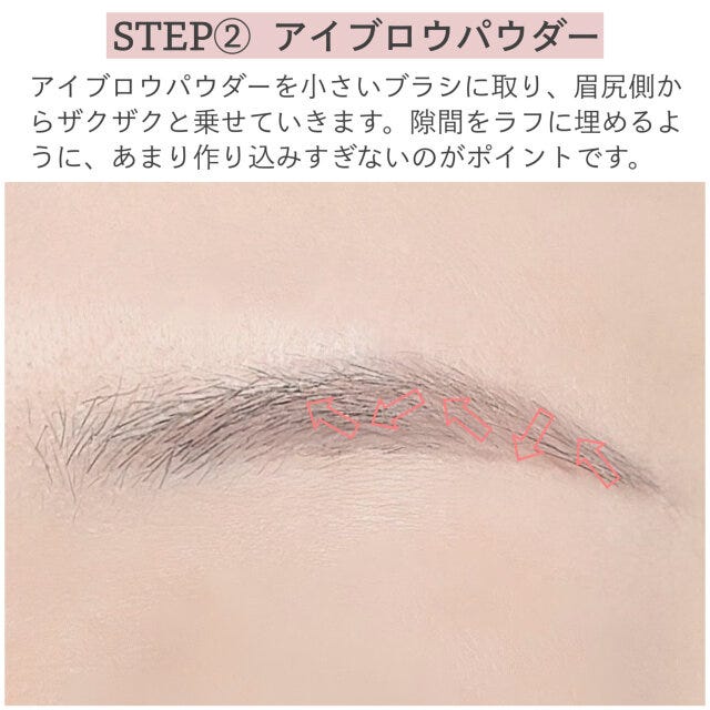 STEP②アイブロウパウダー