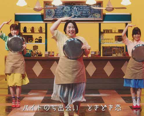 NMB48山本彩&吉田朱里が恋を応援 ゆりやんレトリィバァと華麗に踊る