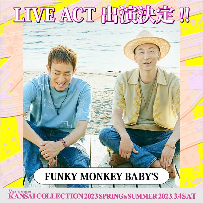 FUNKY MONKEY BΛBY’S (提供写真)