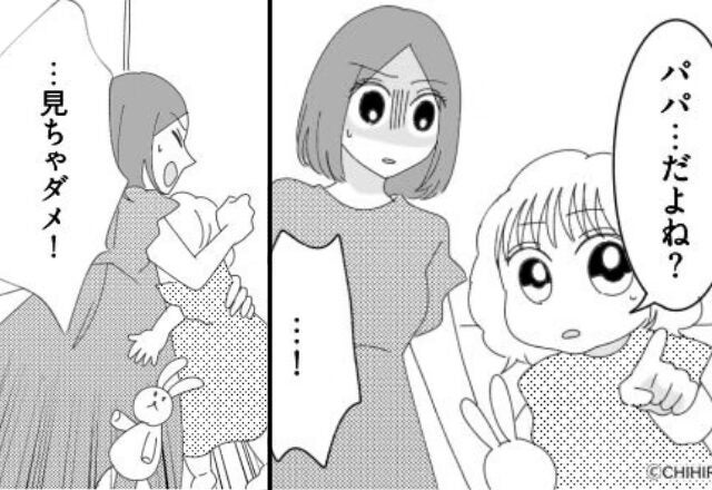 「見ちゃダメ！」パパを指さす娘に…覆い被さり制止する母！？⇒家の中から見えた光景に、青ざめたワケ