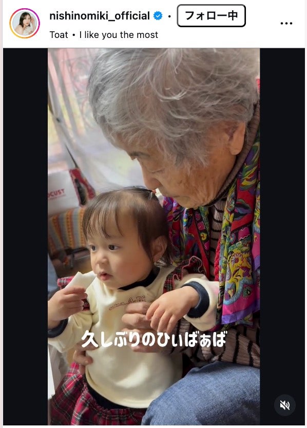 西野未姫Instagramより
