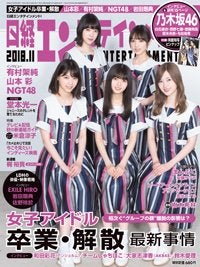 齋藤飛鳥（C）Fujisan Magazine Service Co., Ltd. All Rights Reserved.