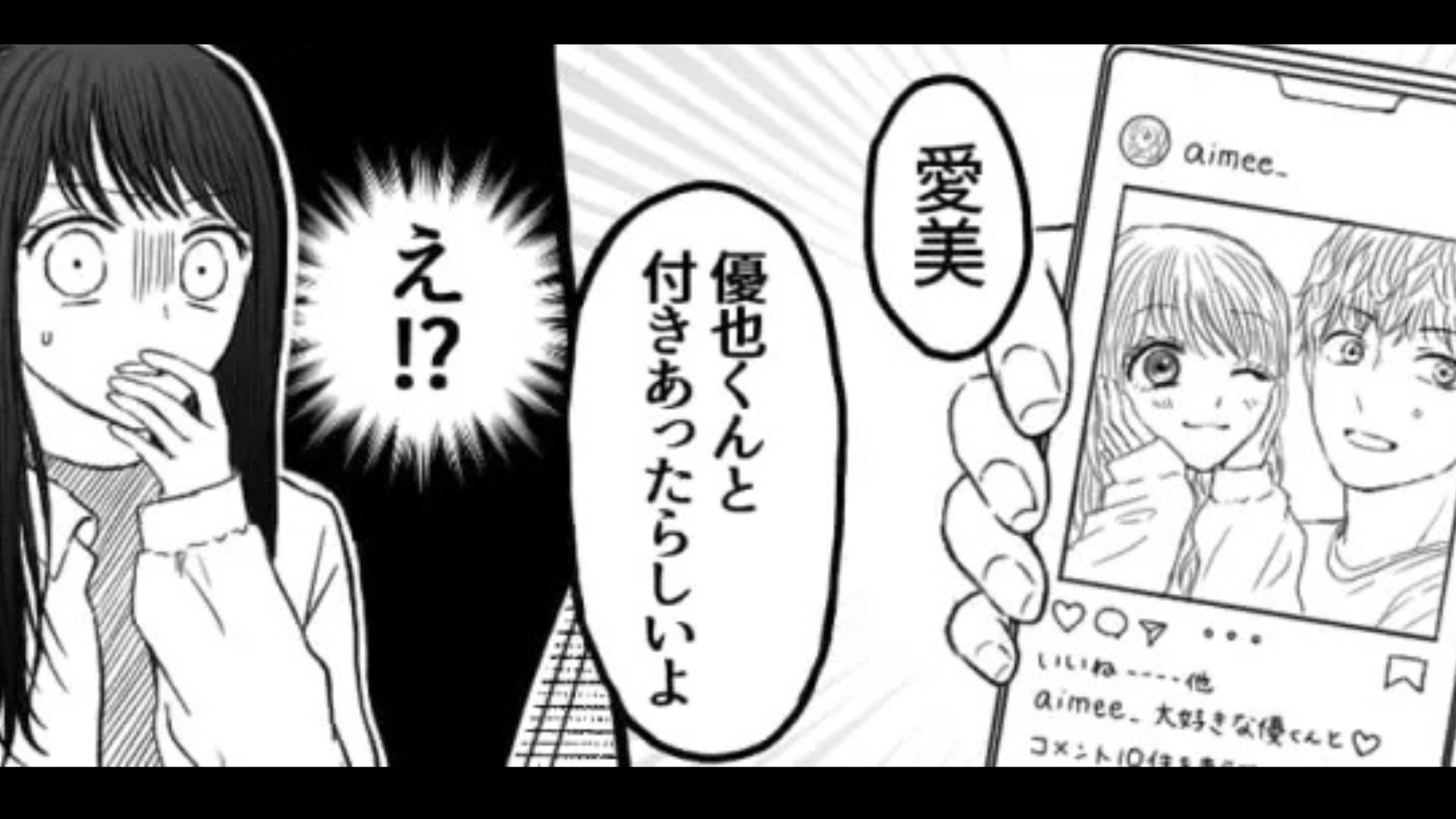 「好きな人ができた」彼氏から別れを告げられた主人公。その後【最悪な展開】に...！？