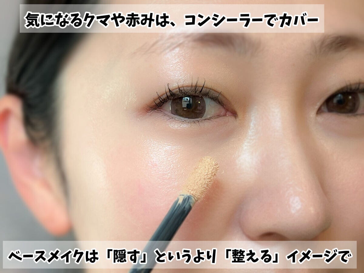 気になる部分はコンシーラーでカバー