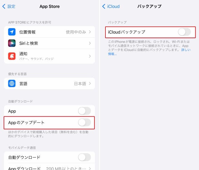 （左）アプリの自動更新をオフ、（右）iCloudのバックアップをオフ