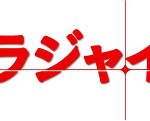 TOKIO、長瀬智也主演ドラマ主題歌に起用 作詞作曲も担当<コメント到着>