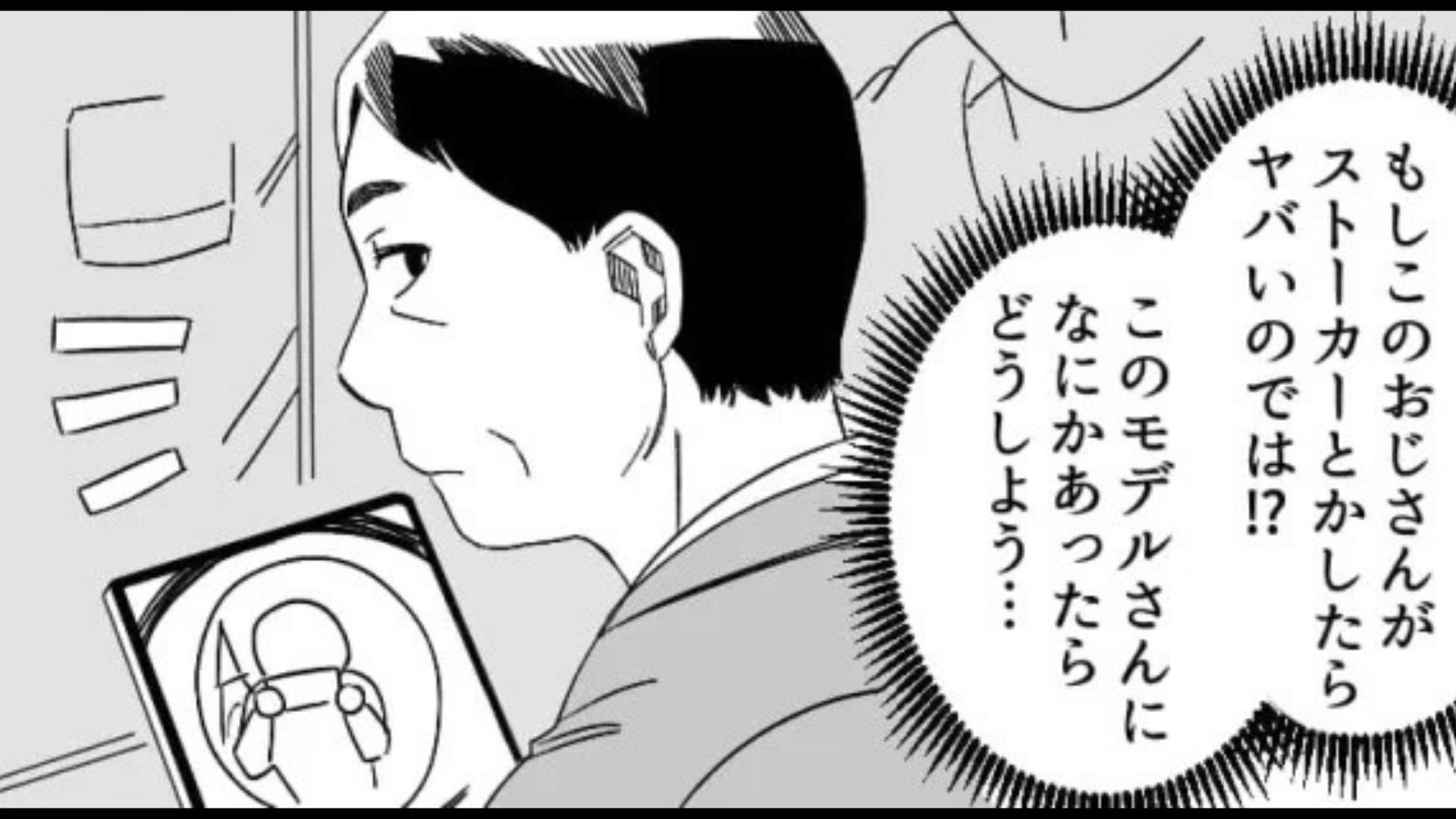 帰宅途中の満員電車。前に立ったおじさんが【ストーカー行為】！？そして主人公は【ある決断】を...？