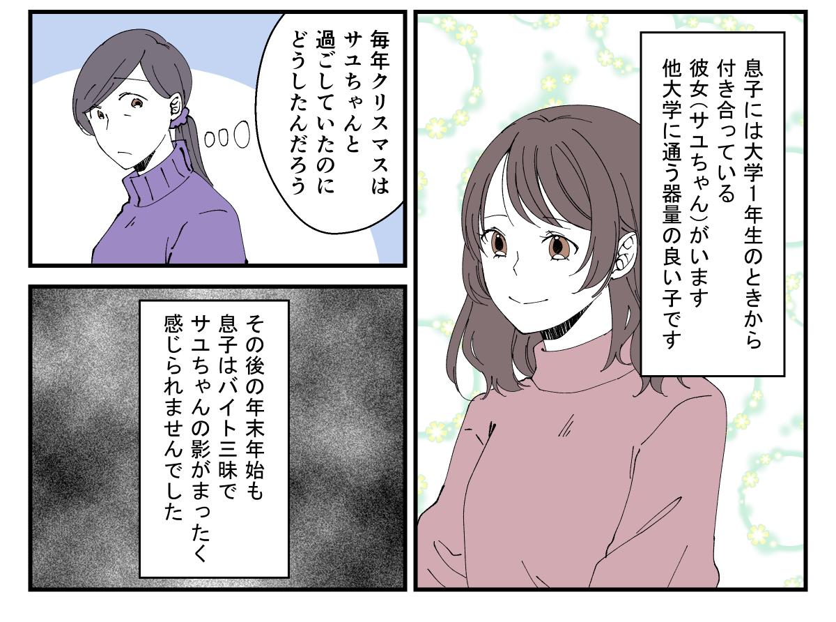 息子が彼女と別れた理由が衝撃_001_2