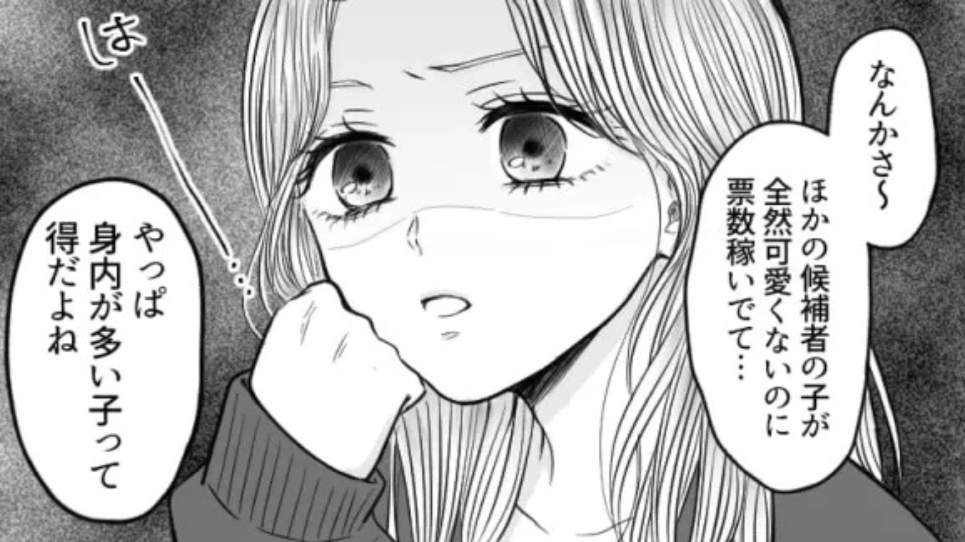 幼馴染が【ミスコン】に出場！しかし、それをきっかけに性格まで変わってしまって...！？