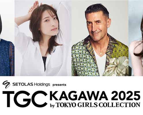 たんぽぽ川村エミコ・益若つばさら「TGC香川2025」出演決定 チャンス学校チェンジ科STAGE登場