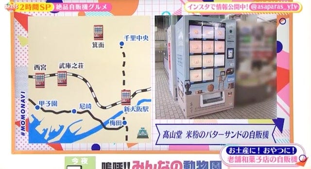 本格フレンチから特選肉、老舗店のスイーツまで！早朝・深夜も買える「関西の自販機グルメ」